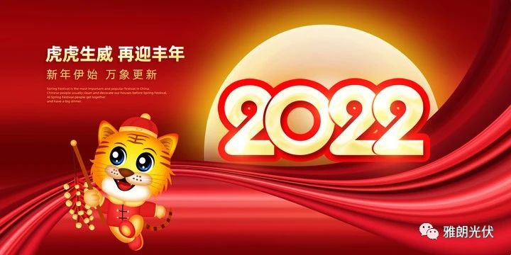 你好，2022！